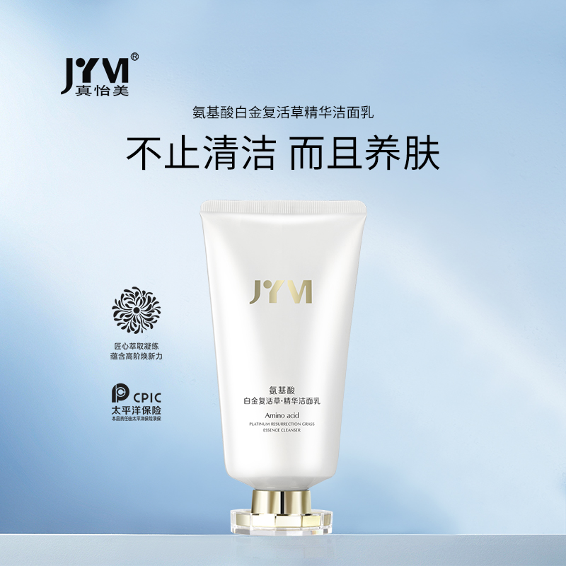 3 JYVI/真怡美氨基酸白金复活草精华洁面乳