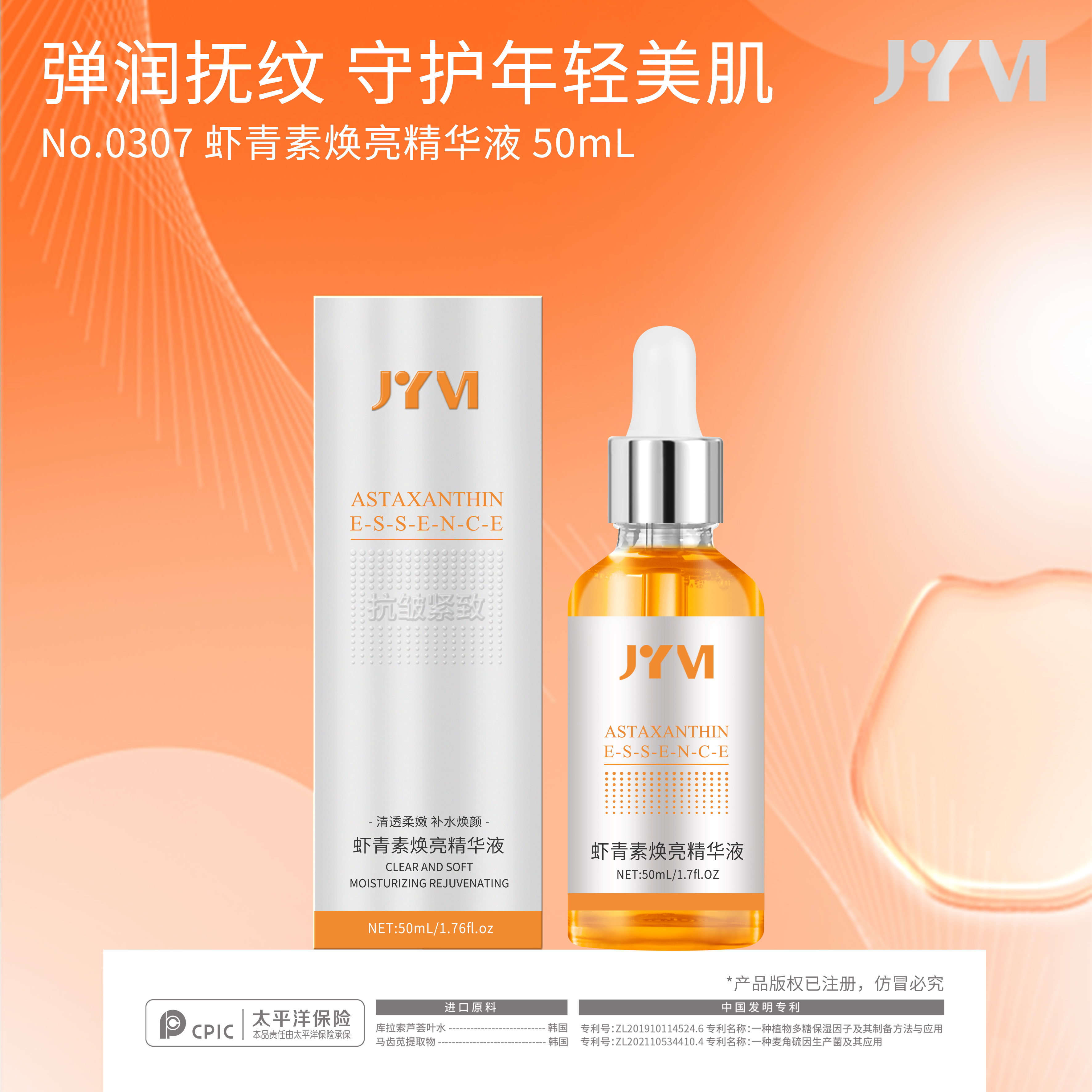 JYVI真怡美虾青素焕亮精华液