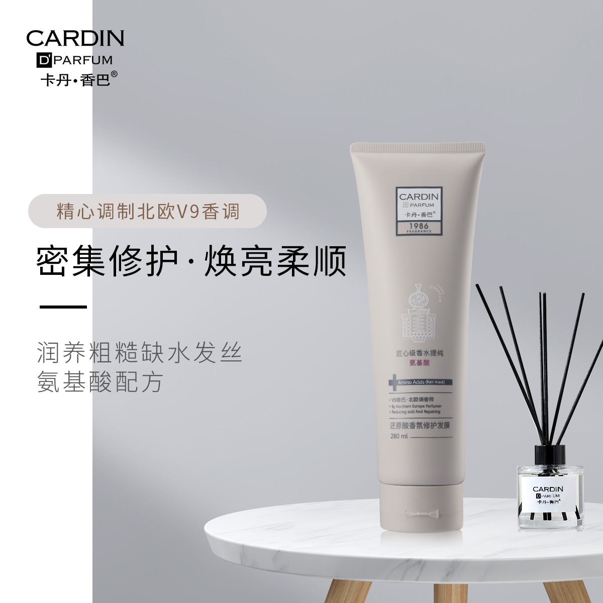 280ml卡丹·香巴氨基酸·还原酸 香氛修护发膜