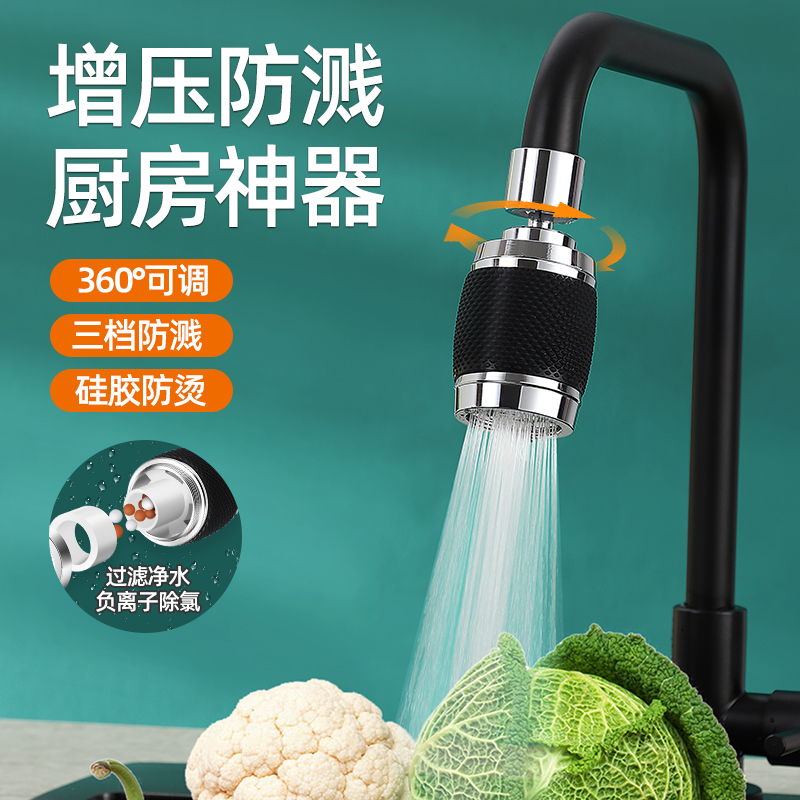 三挡水龙头花洒厨房洗菜盆过滤防溅增压旋转硅胶防烫L