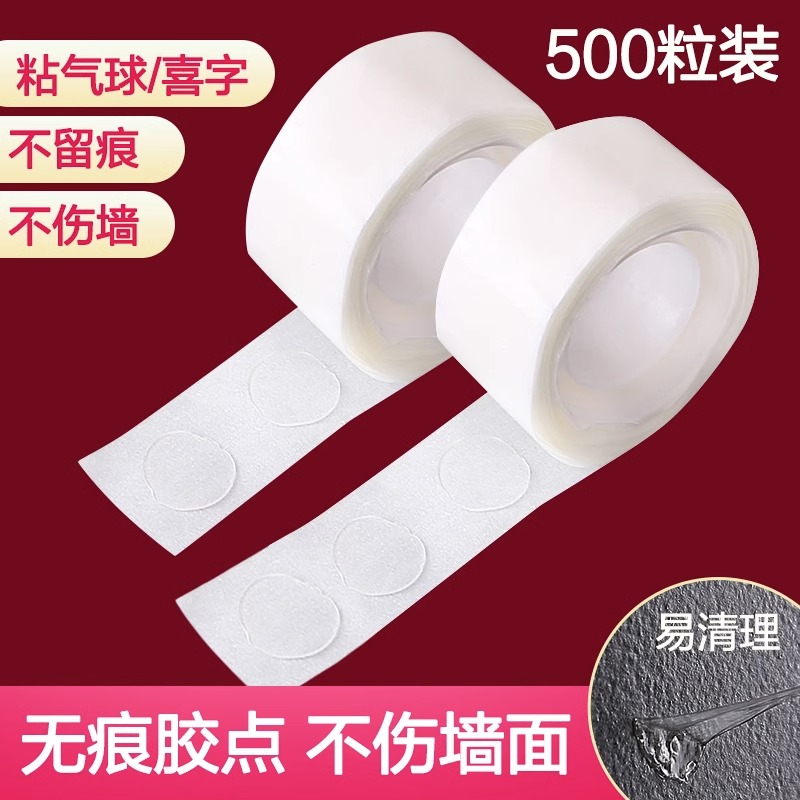 粘气球胶点贴无痕点点胶粘贴不伤墙神器装饰结婚胶点小圆点网红胶