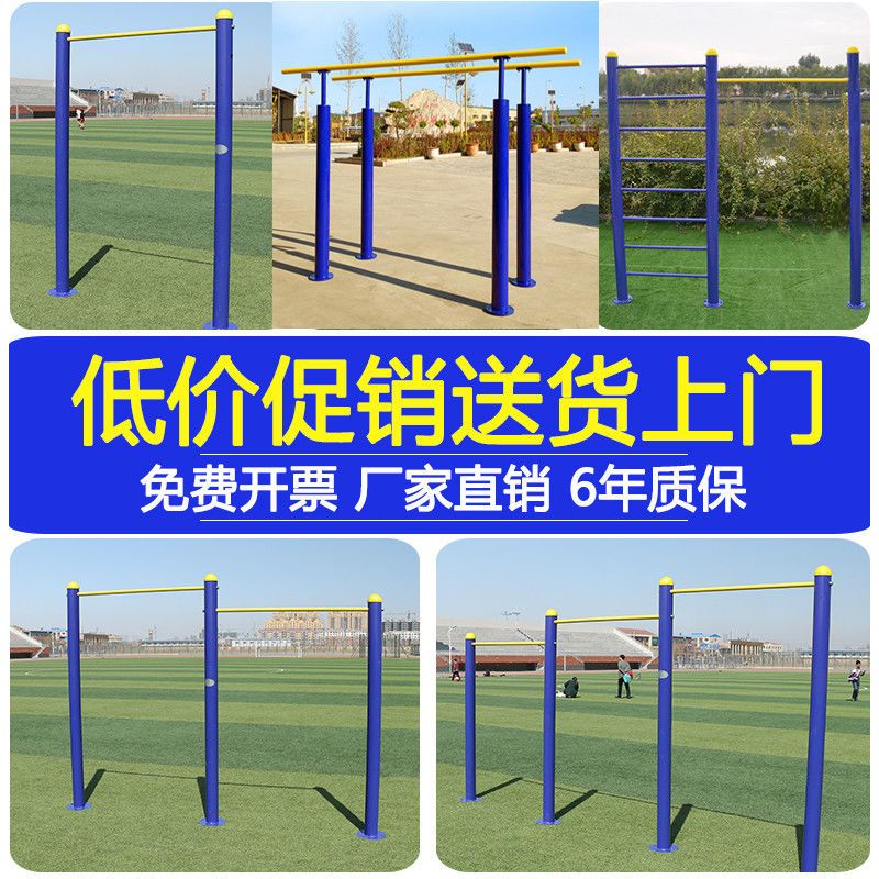 户外单杠室外双杠小区公园学校健身器材地埋式高低三联杠肋木架