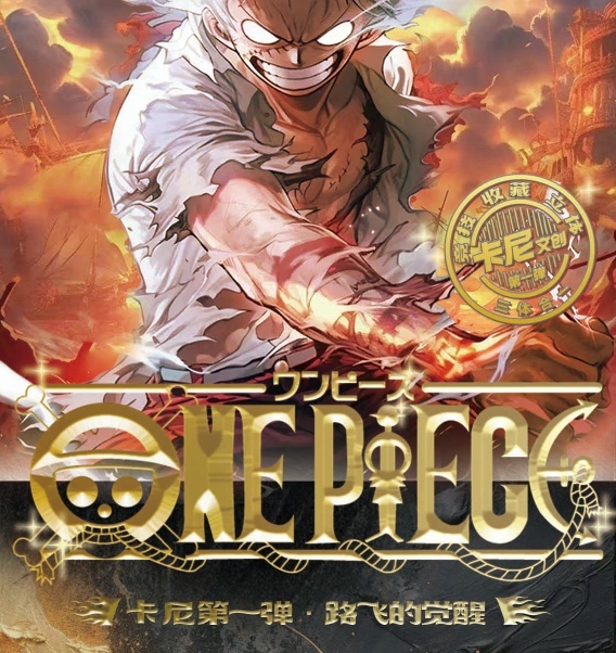 卡尼海贼第一弹《路飞的觉醒》收藏卡牌（代拆）