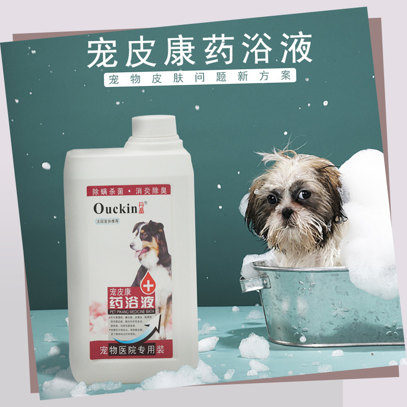 丹晶宠物用品狗狗浴液洗液护毛宠皮康消炎杀菌除螨除臭药浴1000ml