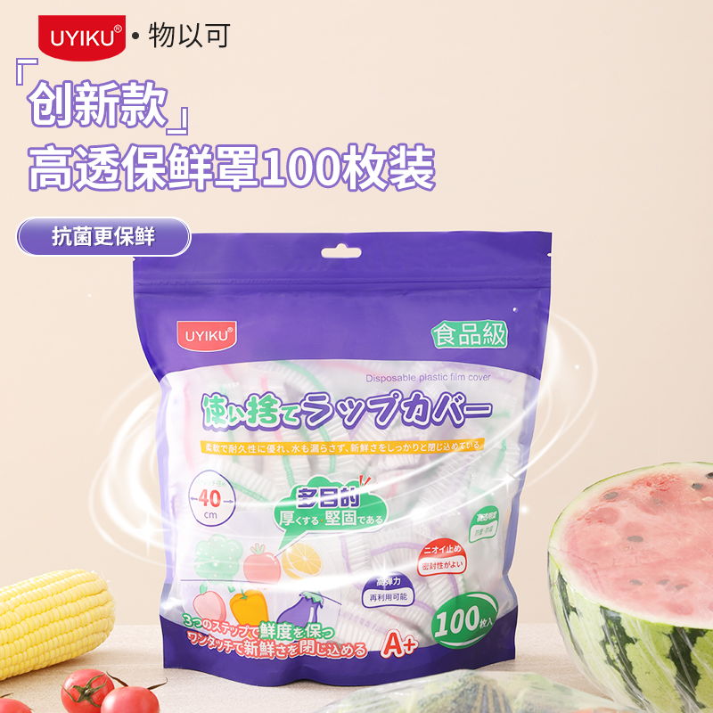 100只装加厚PE可微波冰箱冷藏冷冻食品级保鲜罩膜密封家用一次性