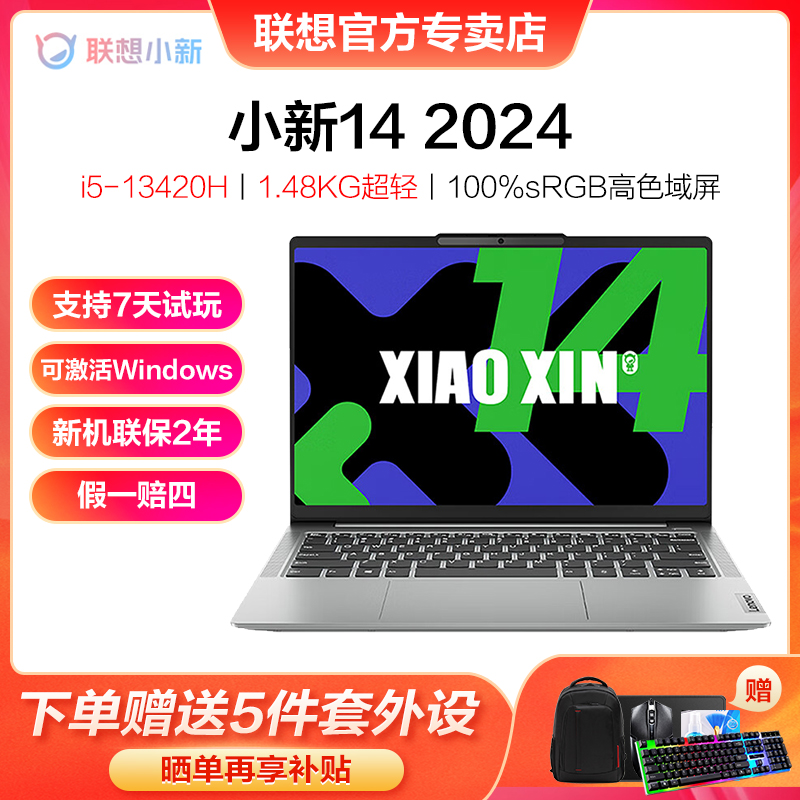 Lenovo/联想小新14 2024 i5-13420H轻薄本学生商务笔记本电脑 