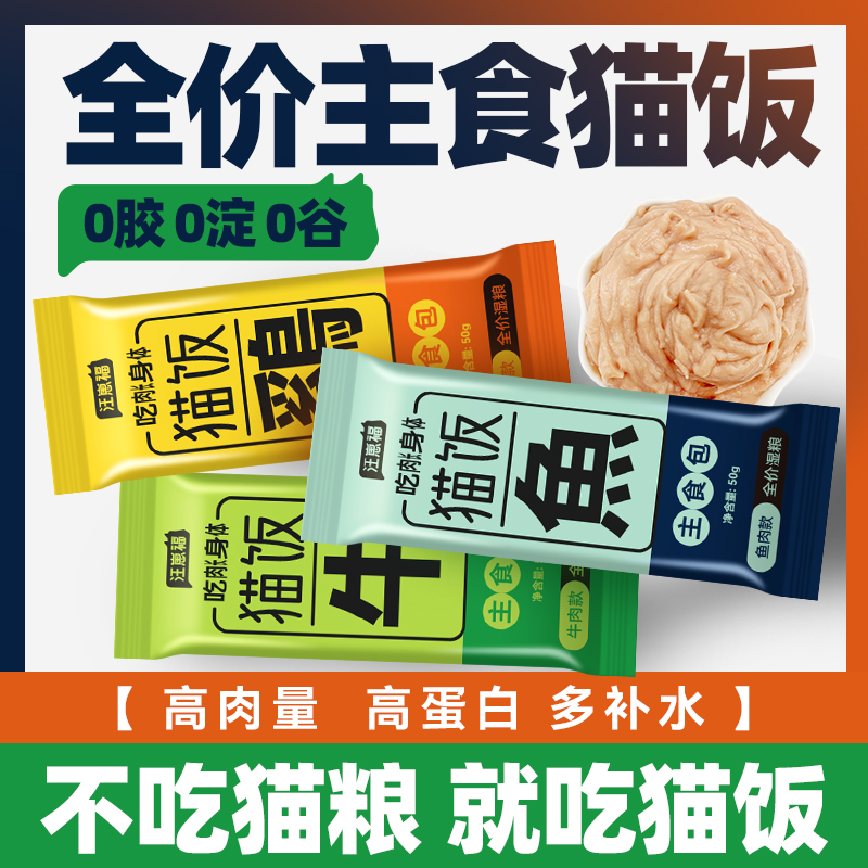 汪崽福猫咪主食猫饭妙鲜包鸡肉三文鱼牛肉湿粮包成猫幼猫可替猫粮