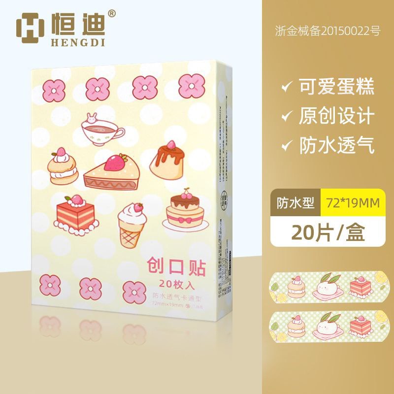 HENGDI/恒迪卡通创口贴可爱防水儿童抗菌止血透气消炎防磨脚贴