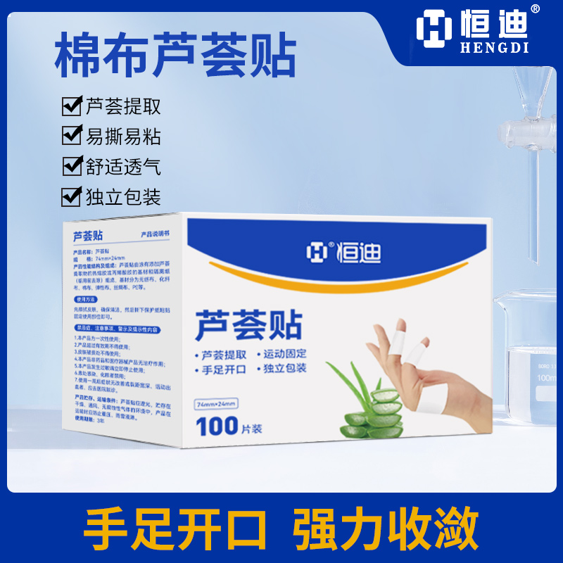 【芦荟干裂贴2.0升级款】恒迪手足芦荟干裂贴高粘性手裂足裂脚裂JD