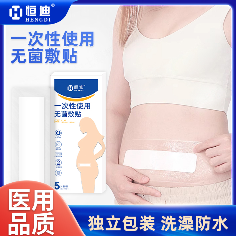 恒迪一次性使用无菌敷贴剖腹产孕妈妈防水贴大号透明独立包装