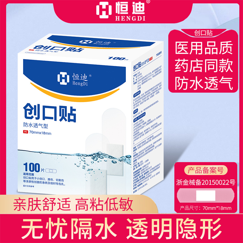 恒迪创口贴医用防水洗澡游泳隐形透明防水贴透气护创贴ok绷