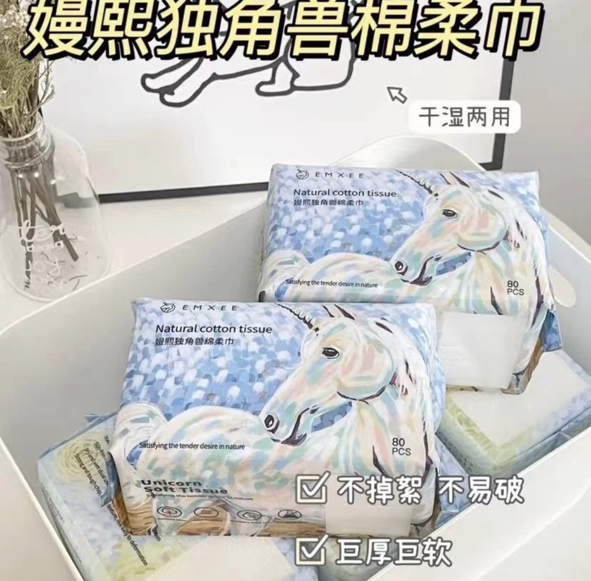 独角兽绵柔巾嫚熙棉柔巾纸巾巾婴幼儿新生婴儿加厚两用洗面巾家用