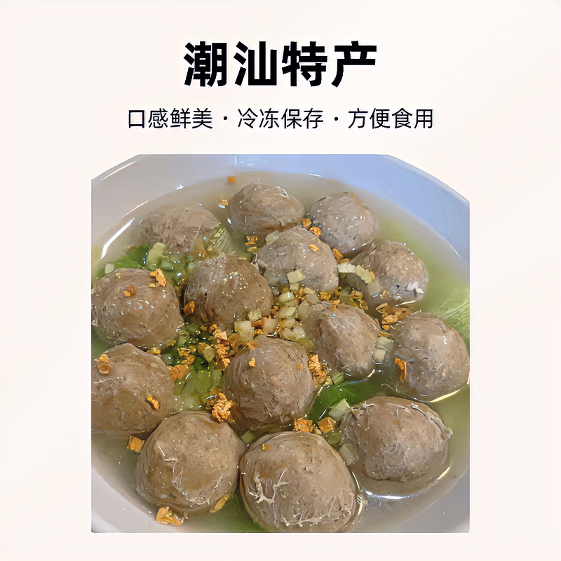 潮汕特产 (潮汕牛筋丸牛肉丸) 手工方便冷冻食用美味