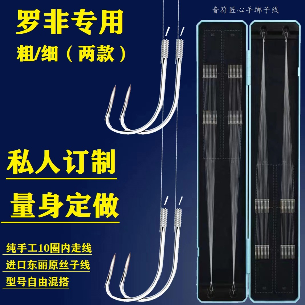 20付私人定制罗非袖鱼钩精绑黑坑野钓成品双钩东丽原丝线子线订制