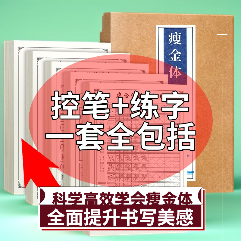【21天瘦金体速成】成年人瘦金体字帖速成练字基本功成年人练习字帖