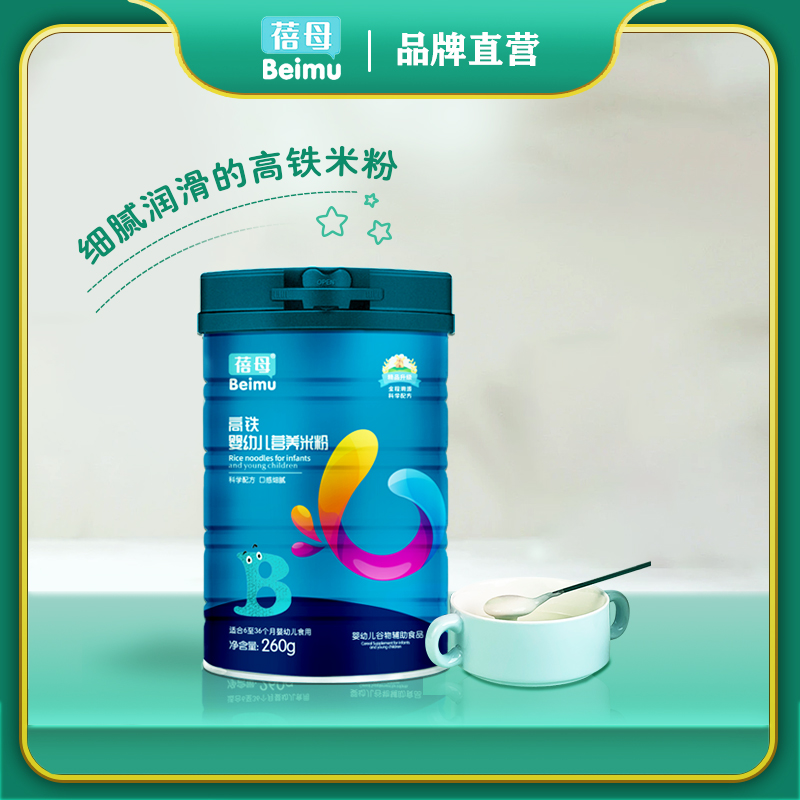蓓母高铁米粉260g/罐装米粉婴幼儿婴儿辅食宝宝营养米粉细腻6月+