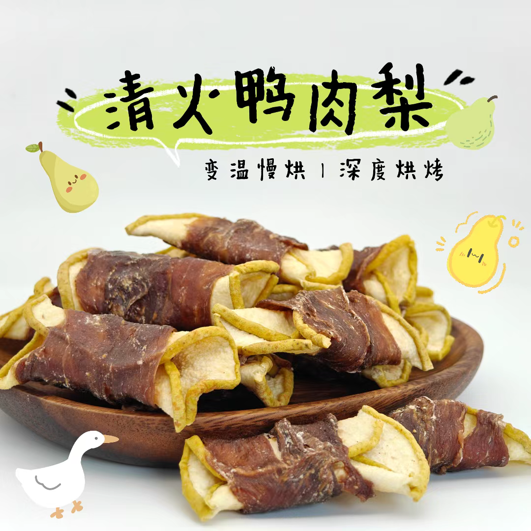 鸭肉雪梨干卷狗狗零食清热下火缓解泪痕