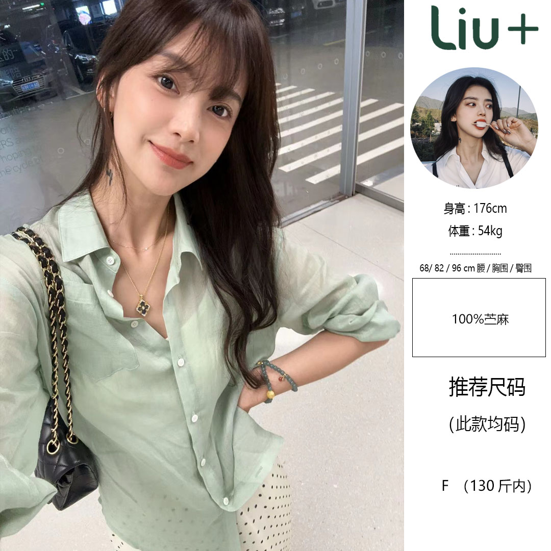 【六港真人】清新观感 | 薄荷绿色苎麻衬衫