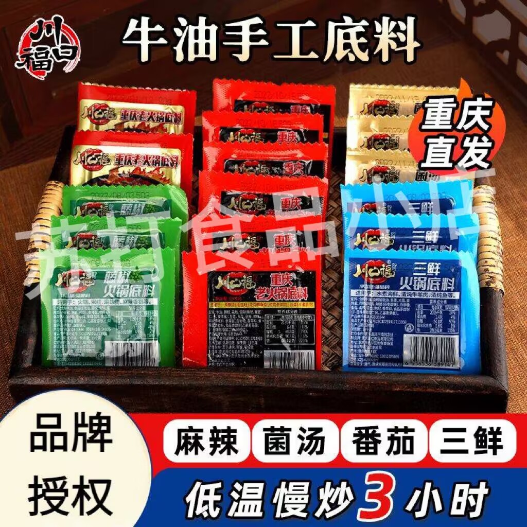 川口福重庆香辣火锅底料小包装一人份牛油火锅料香锅麻辣烫冒菜