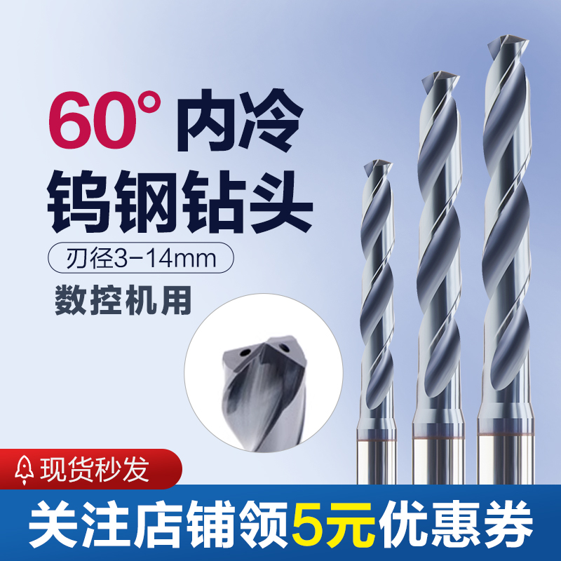内冷钨钢钻头不锈钢高温合金钛合金专用3 5D定柄加长合金麻花钻头