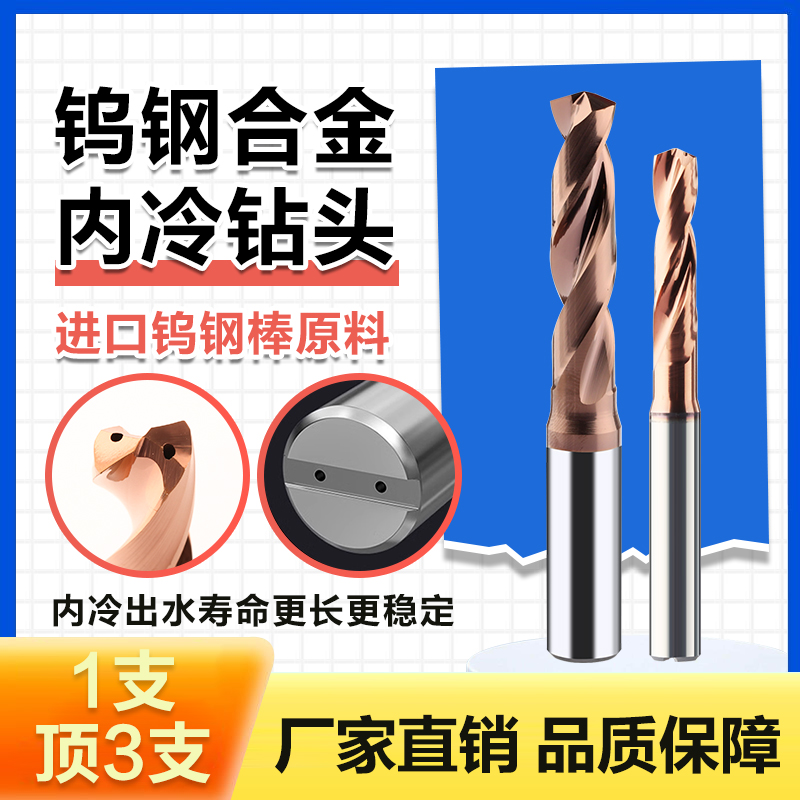  钨钢3D内冷钻头钢件不锈钢加长定柄加工中心内出水合金钨钢钻头