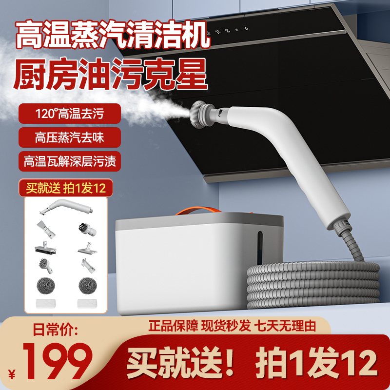 【免费试用】蒸汽清洁高温高压卫生间家电清洁厨房清洗油烟机