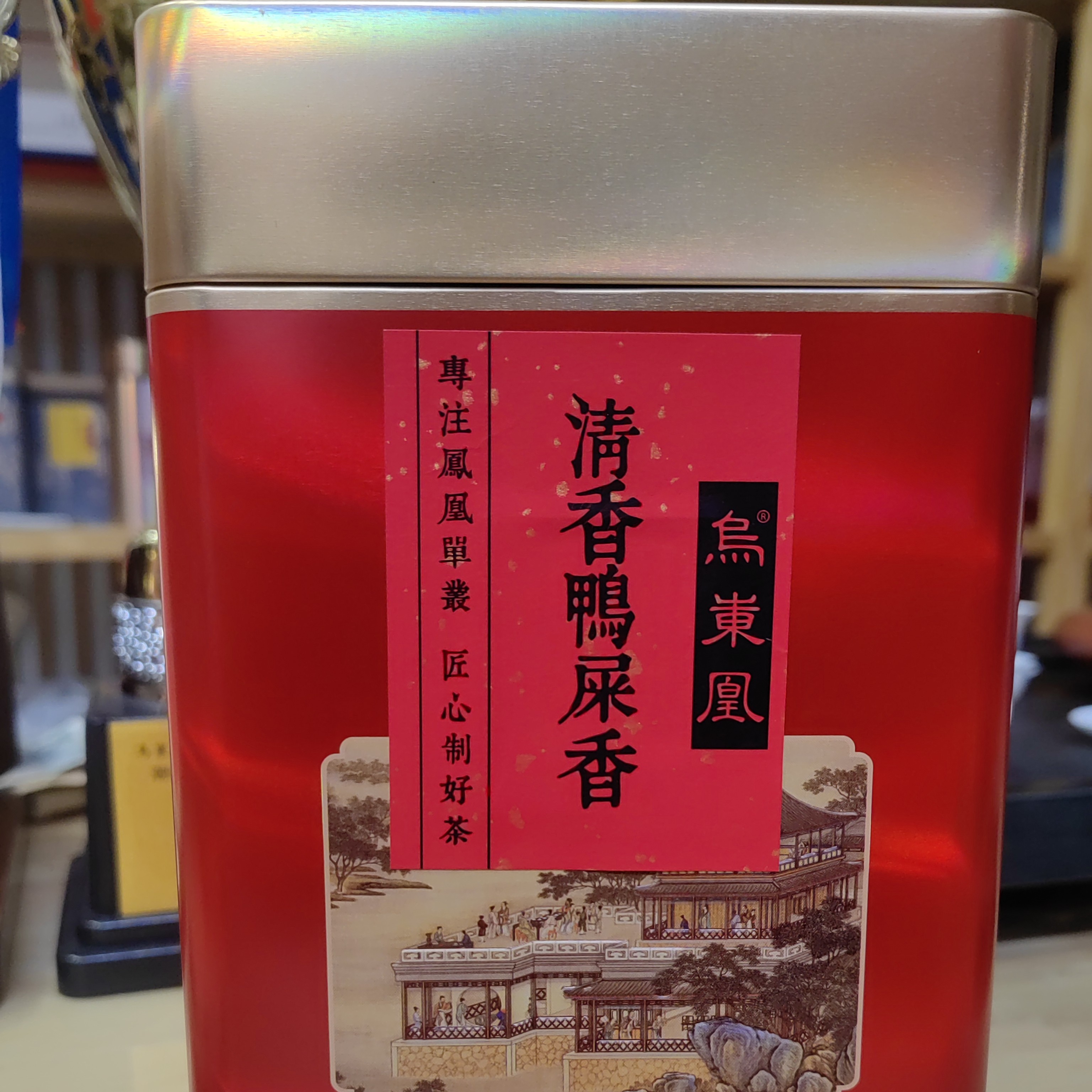 凤凰单丛  【清香型 】 鸭屎香 250g   盒子随机