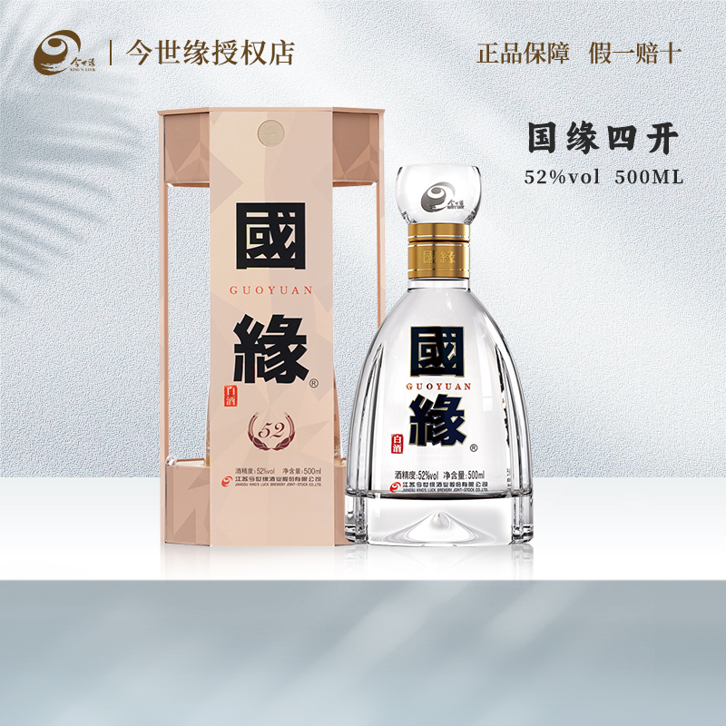 今世缘国缘四开高端52度盒装500ml商务酒宴白酒【酒水节】