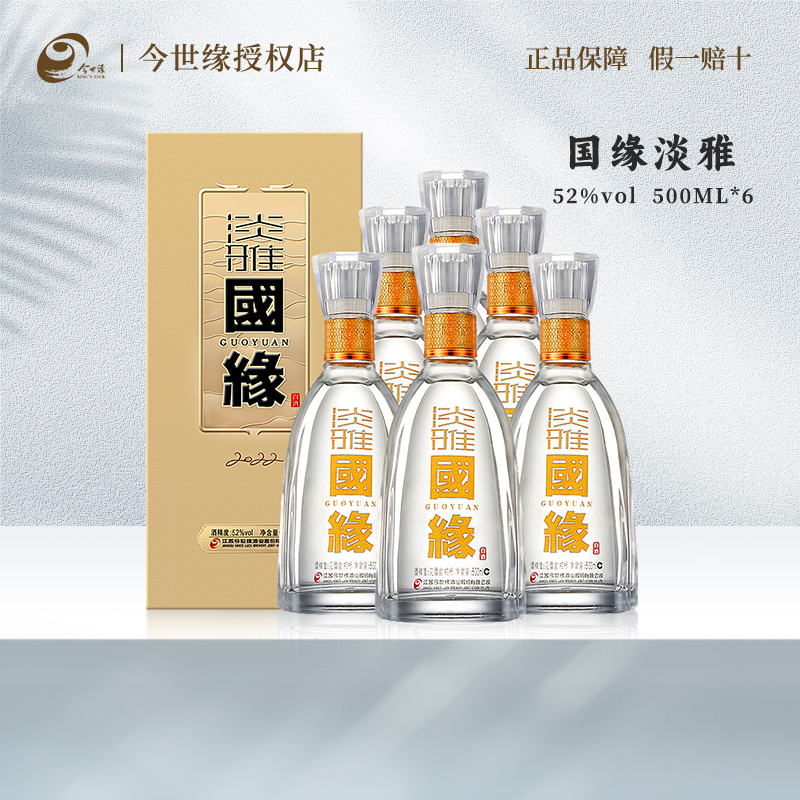 今世缘淡雅国缘2022新版浓香型白酒宴请送礼52度白酒【酒水节】