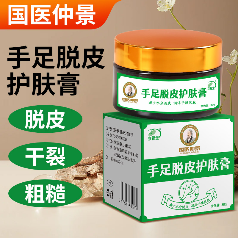 【精选好物】手足脱皮膏脚后跟皴裂膏干裂龟裂膏护手护足霜