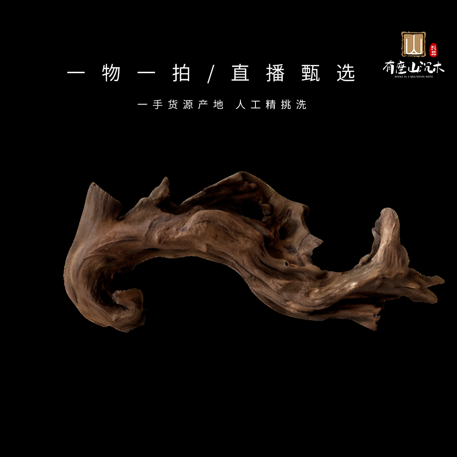 【直播间下单】天然沉木鱼缸造景拱桥树桩飘枝龟爬躲避树洞生命之树