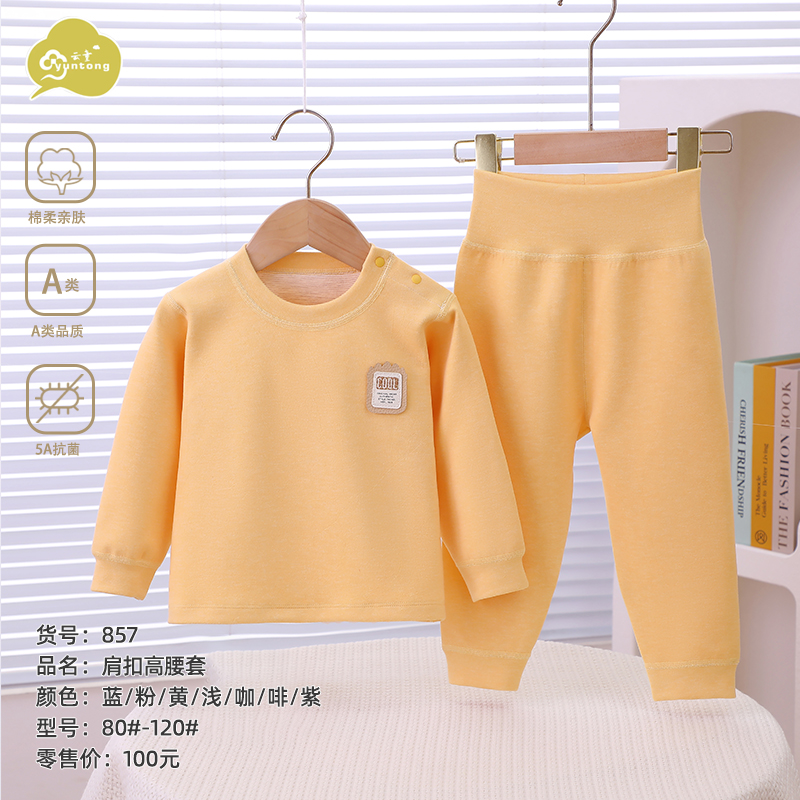 A类儿童保暖套装婴幼儿宝藏衣橱上新打底衣高腰护肚长袖亲肤