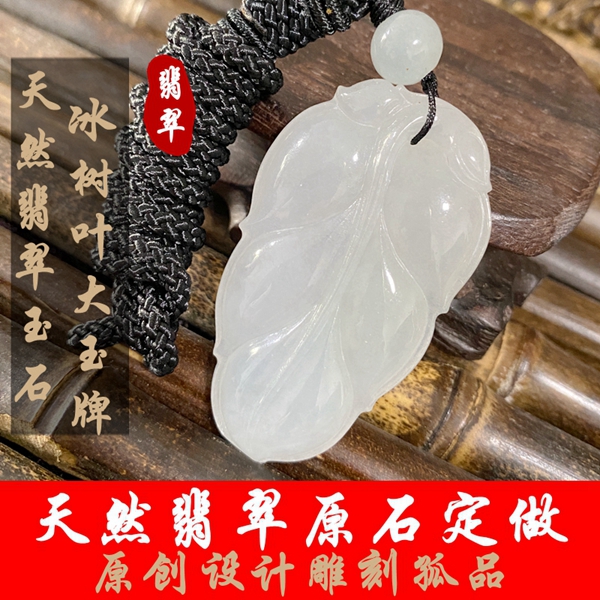 天然翡翠挂件冰白月光气质时尚翡翠大树叶子吊坠寓意大气有成玉牌