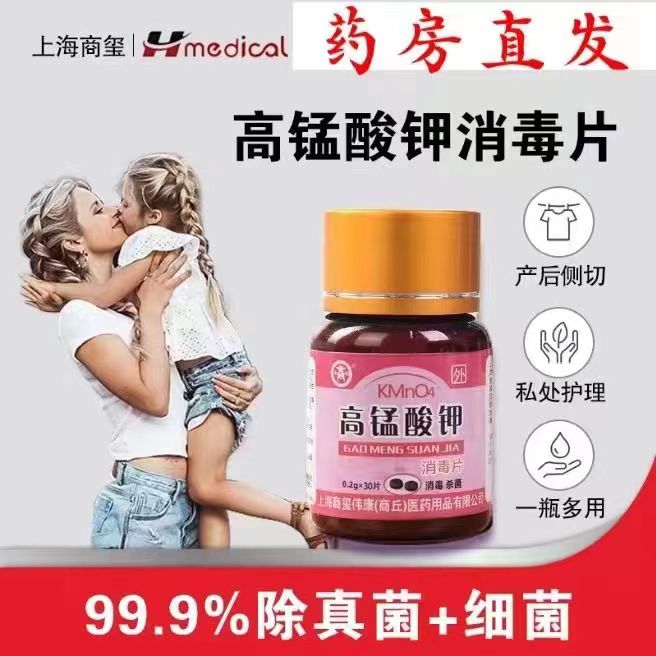 【药店直发】高锰酸钾片护理家用坐浴擦洗泡脚鱼缸水族抑菌清洗瓶装
