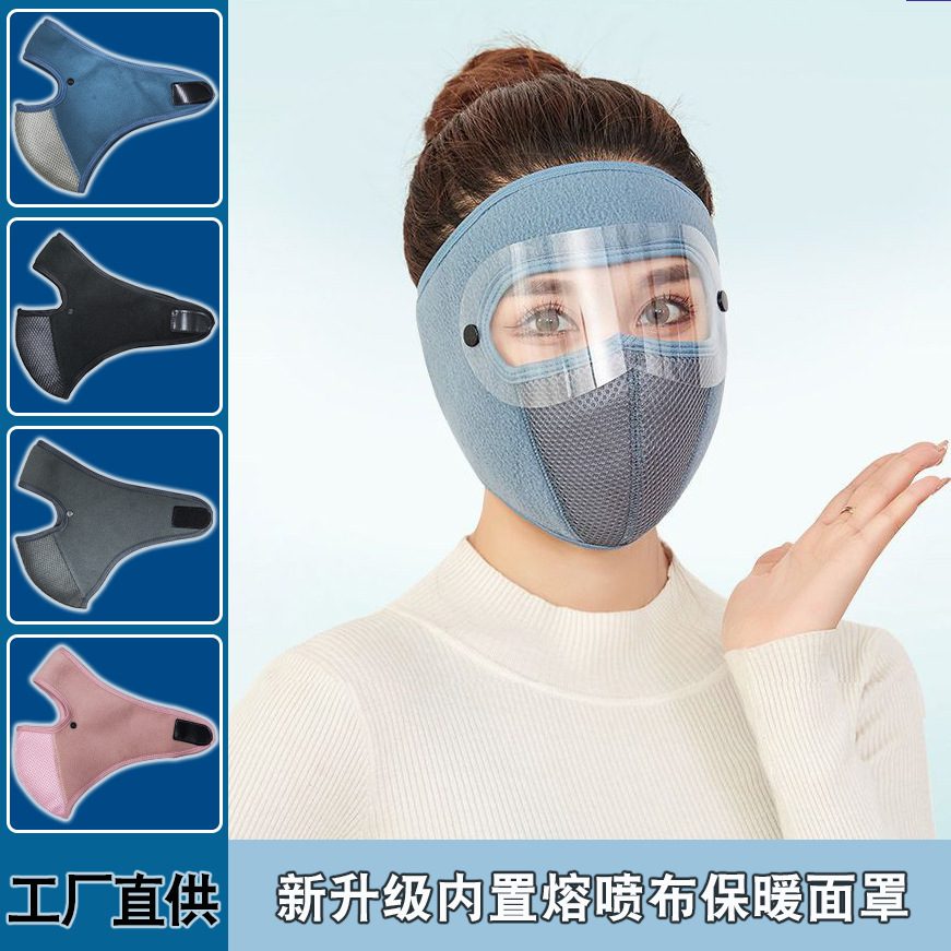 第三代秋冬季保暖面罩护目镜女防尘防风保暖防雾透气护耳护脸口罩
