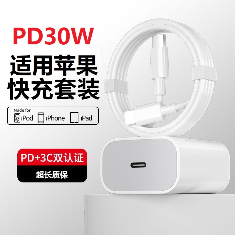 【新人福利】适用苹果30W/20W快充充电头快充typec数据线充电线套装