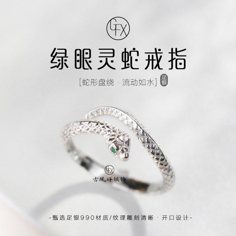 足银戒指 990足银蛇形戒指女时尚气质银蛇指环复古个性可调节百搭