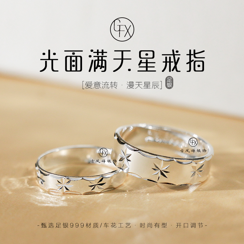 足银戒指 999纯银光面满天星戒指男女简约时尚星辰指环情侣可调节