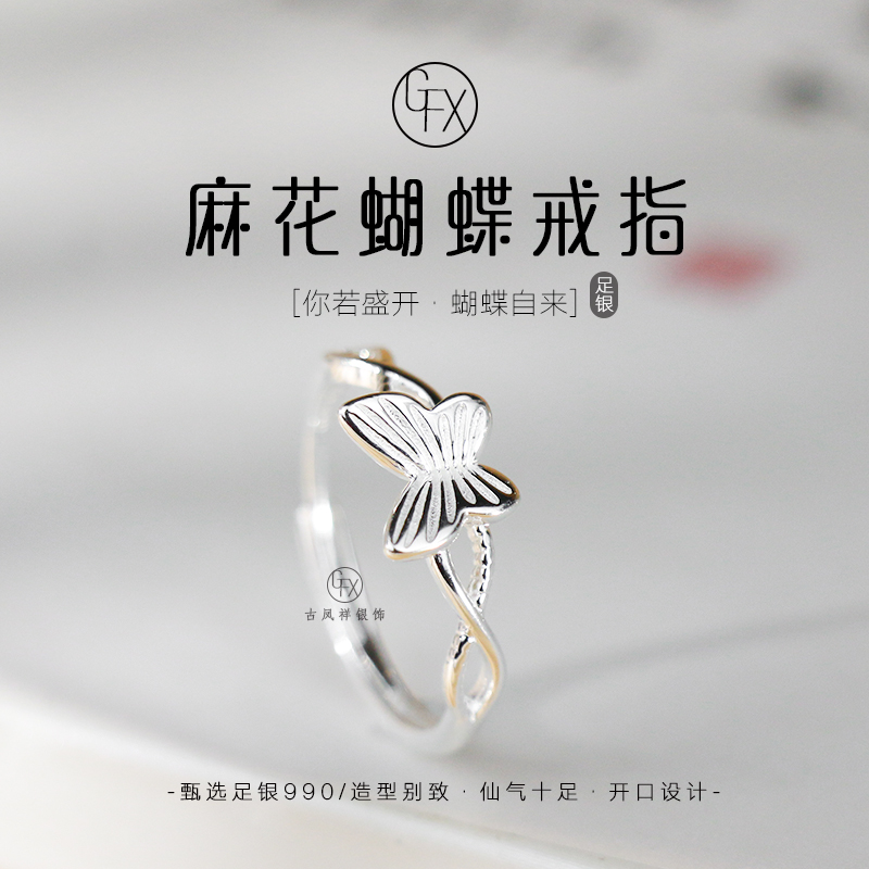 足银戒指 990纯银麻花蝴蝶戒指轻奢时尚甜美小清新可调节气质女款