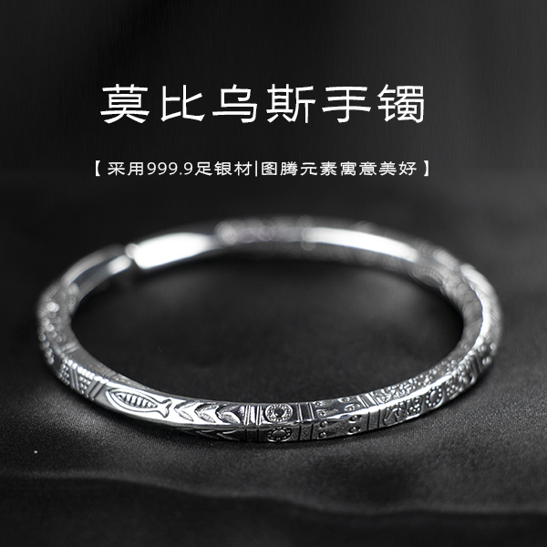 足银手镯 9999纯银图腾莫比乌斯手镯复古风手环男款潮个性银镯子