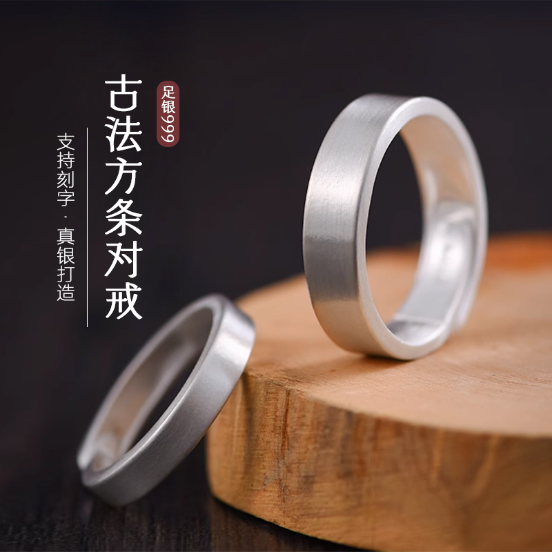 足银戒指 999纯银素圈方条戒指男女款情侣对戒古法开口简约个性