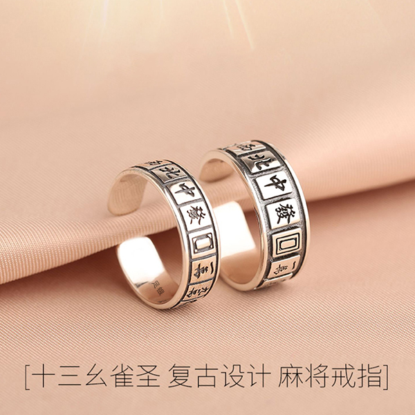 足银戒指 国潮足银小众麻将戒指复古时尚个性可调节情侣食指戒潮