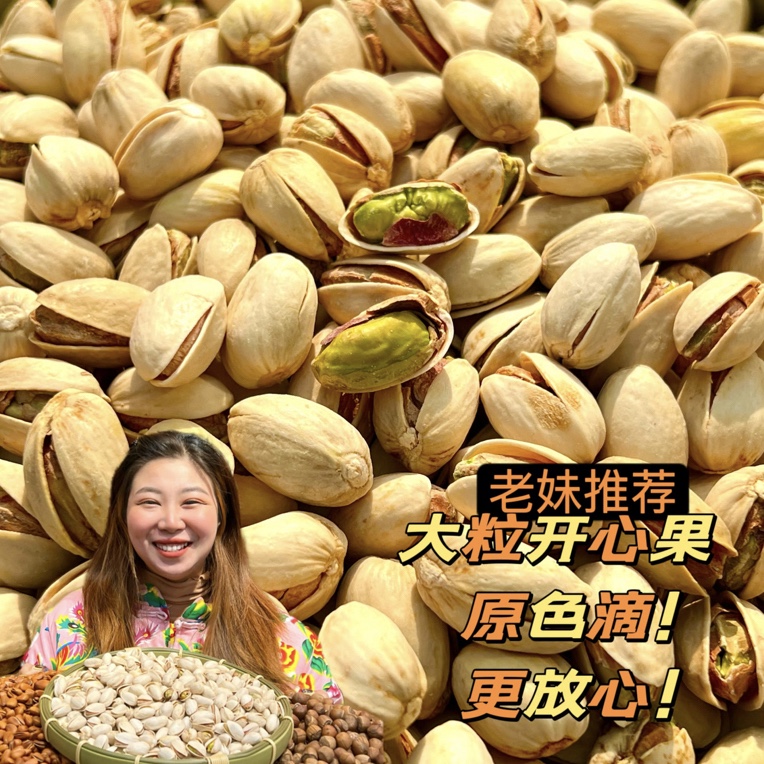 东北原色开心果新货大颗粒