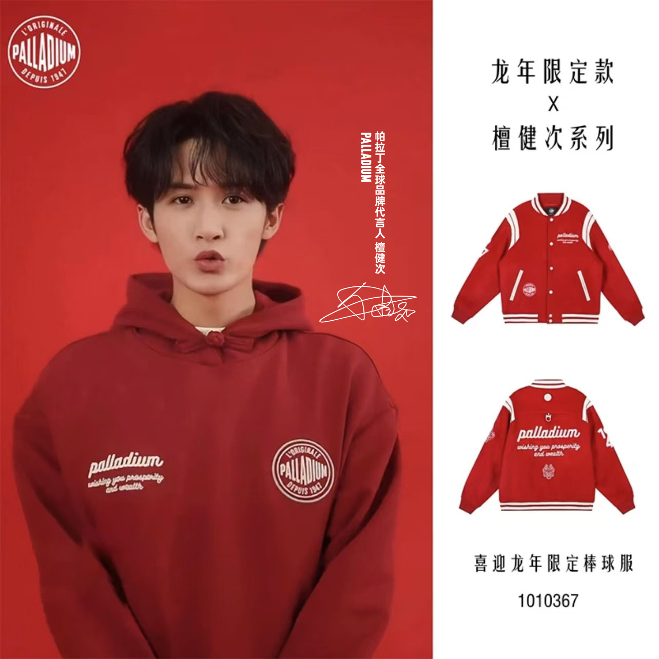【檀健次系列】帕拉丁潮流百搭棒球夹克1010367