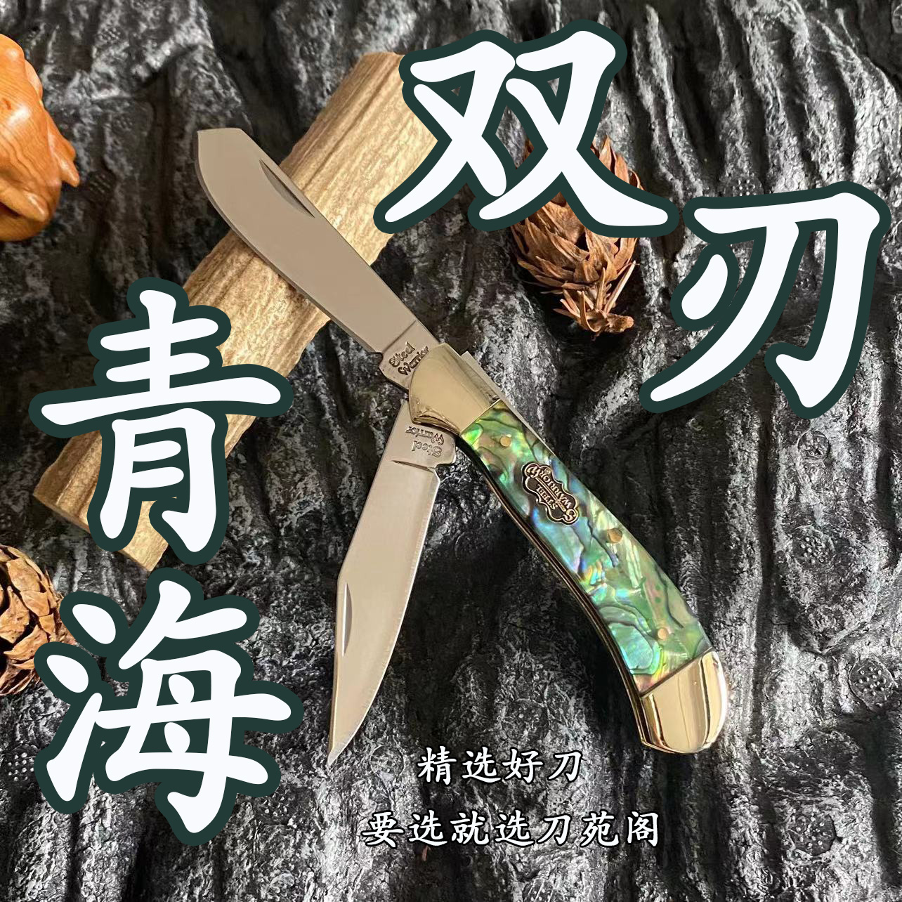 440C不锈钢折叠小刀户外便携口袋刀安全家用水果刀鲍鱼贝壳纹柄材