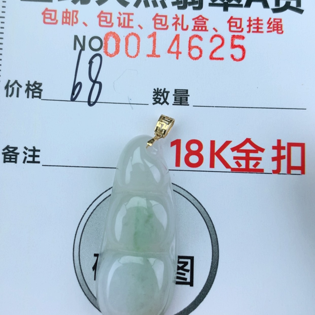 【闪购商品】翡翠颈饰18K金镶嵌