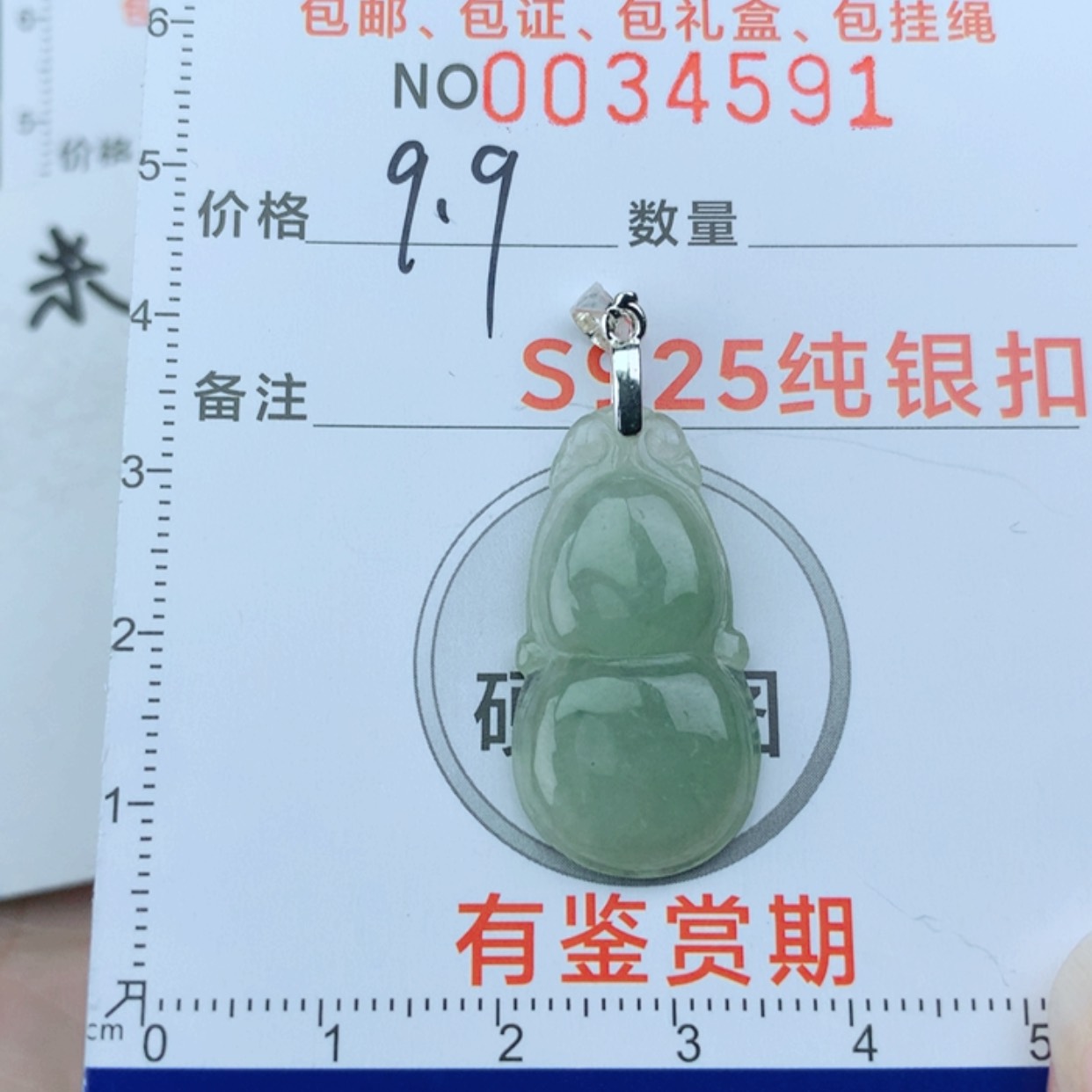 【闪购商品】翡翠颈饰银S925镶嵌
