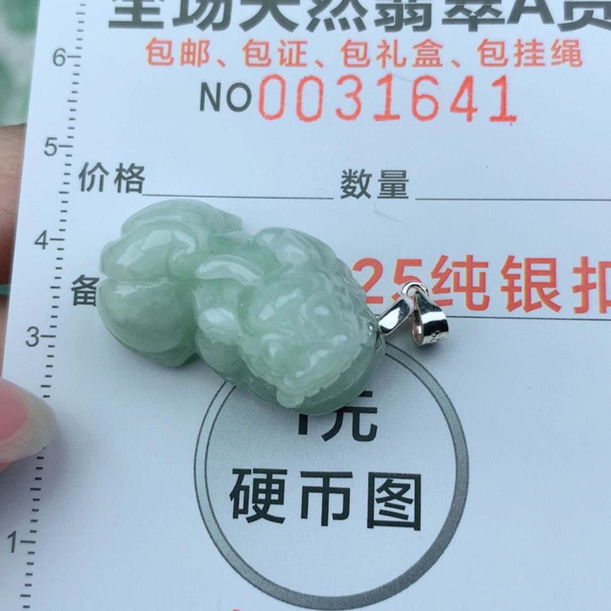 【闪购商品】翡翠颈饰银S925镶嵌