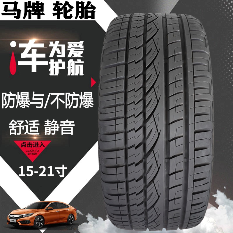 马牌轮胎防爆胎普通静音胎225 235 245275/404555R17 18 19 20 21