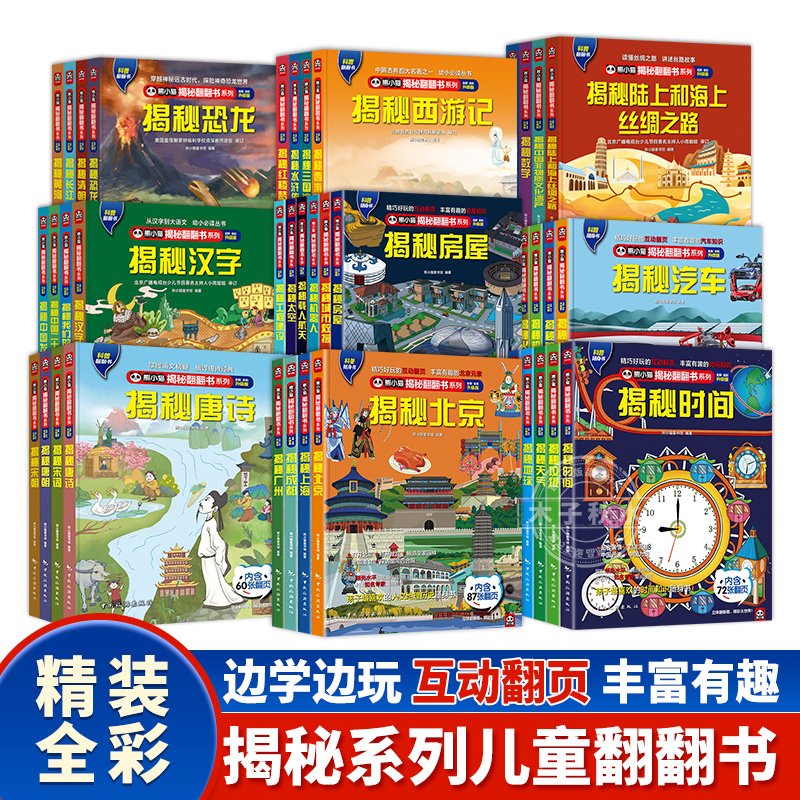 3-10岁熊小猫揭秘翻翻书 系列翻翻书 大开本 揭秘时间 揭秘太空等